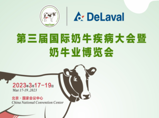 第三届国际奶牛疾病大会暨奶牛业博览会
