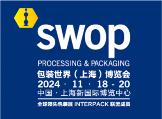 包装世界（上海）博览会 shanghai world of packaging