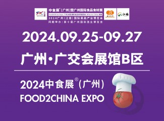 2024中食展®（广州）暨广州国际食品食材展