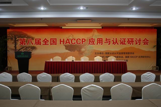 现场图文：第八届haccp应用与认证研讨会全景（一）
