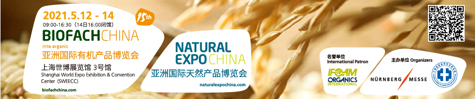 2021亚洲国际有机产品博览会（biofach china 2021）